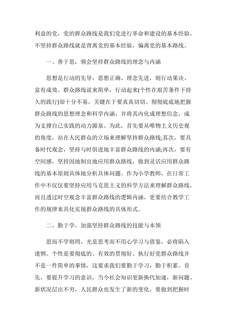 有关群众教育路线活动心得体会大全2020.doc_第2页