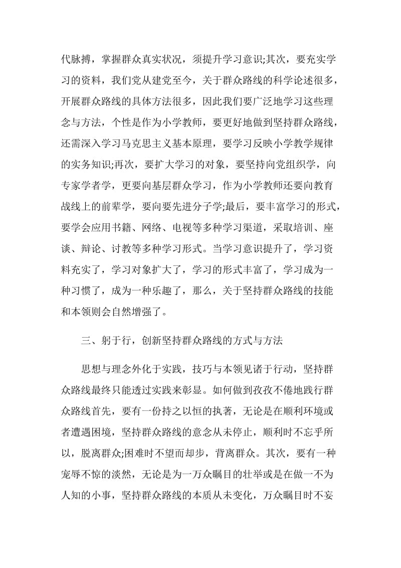 有关群众教育路线活动心得体会大全2020.doc_第3页