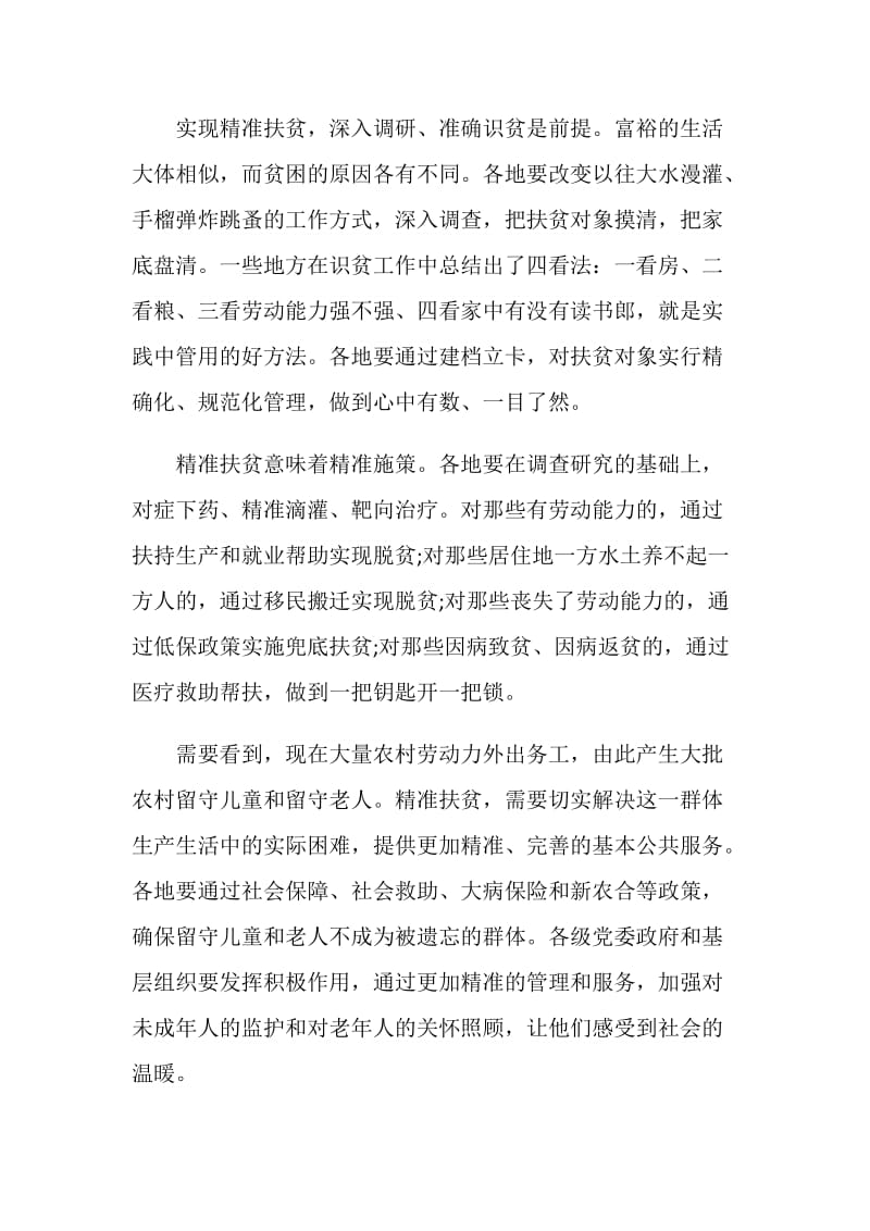 脱贫攻坚乡村振兴优秀征文5篇精选.doc_第2页