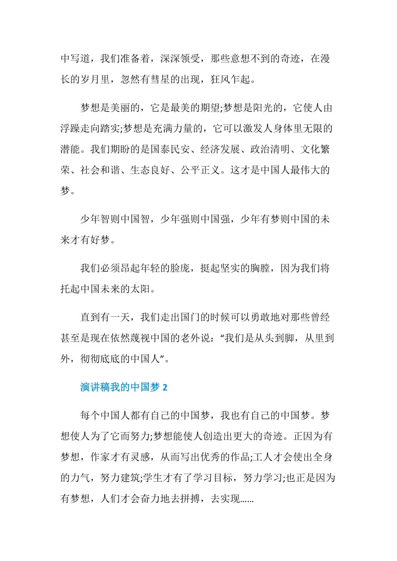 演讲稿我的中国梦3分钟集锦.doc_第3页