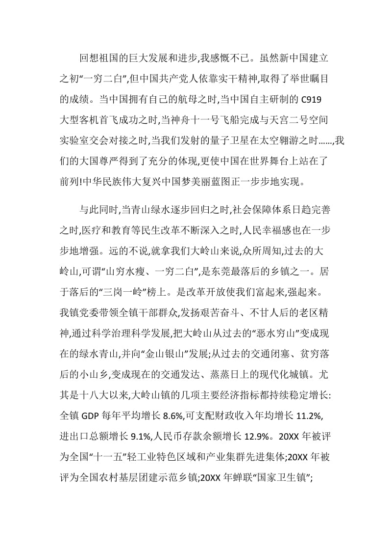 关于2020决胜全面建成小康社会的心得体会感想5篇.doc_第3页