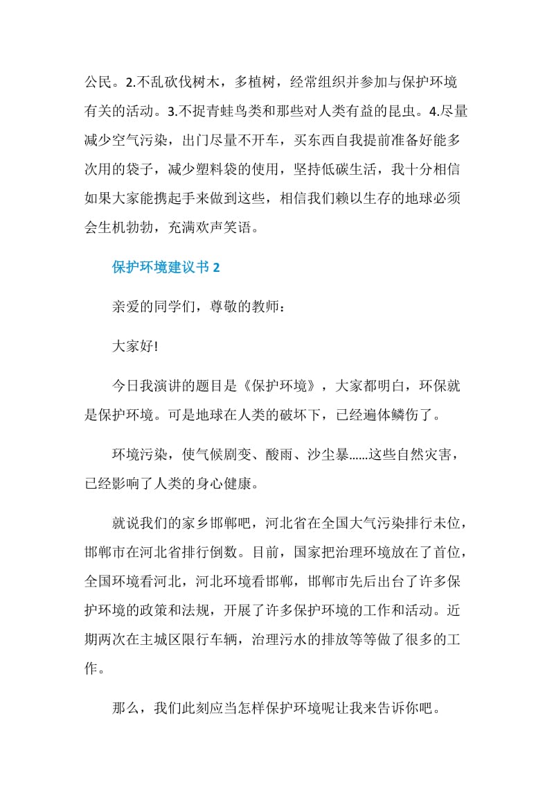 保护环境建议书精选大全5篇.doc_第2页