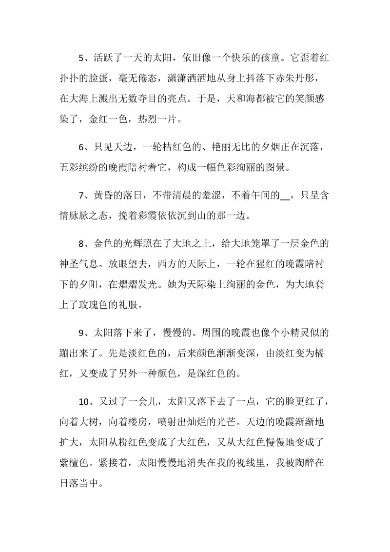 日落的优美感言合集大全.doc_第2页