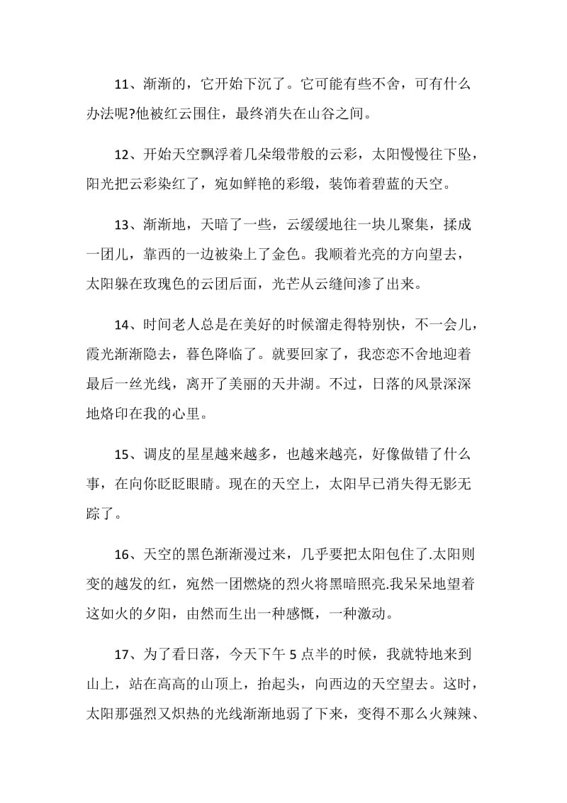 日落的优美感言合集大全.doc_第3页