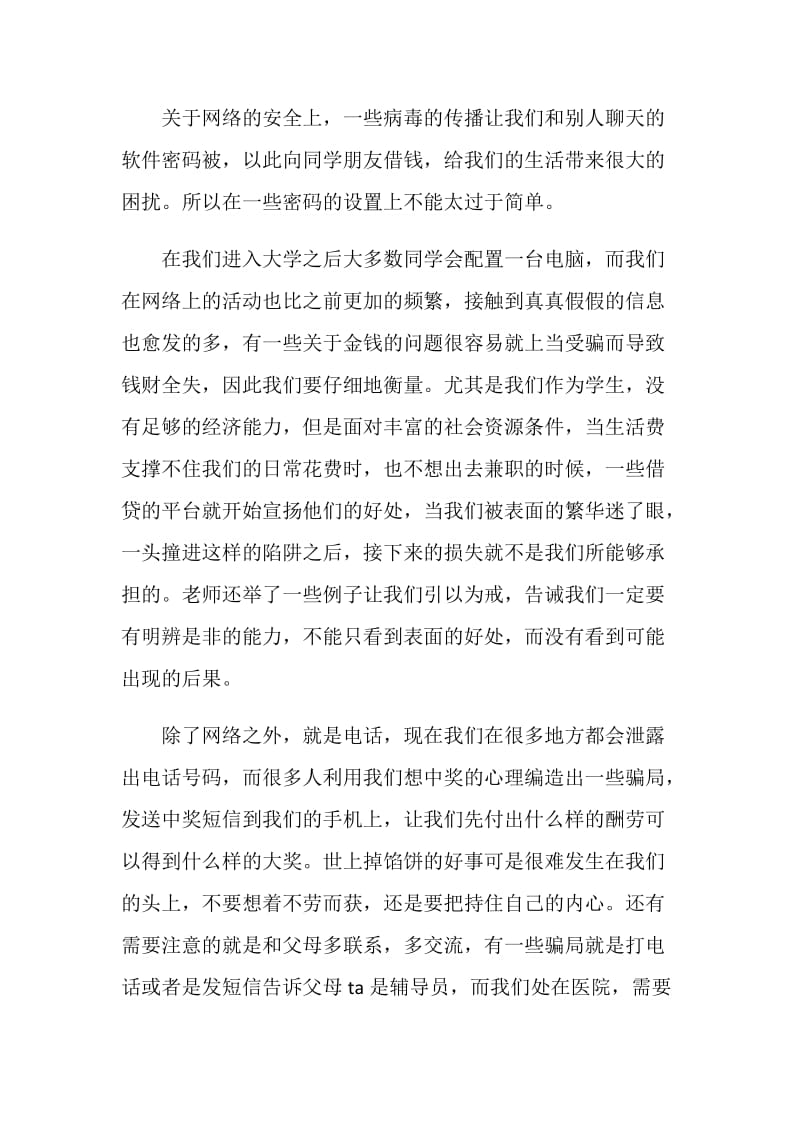 暑假安全教育心得体会优秀范文汇总.doc_第2页