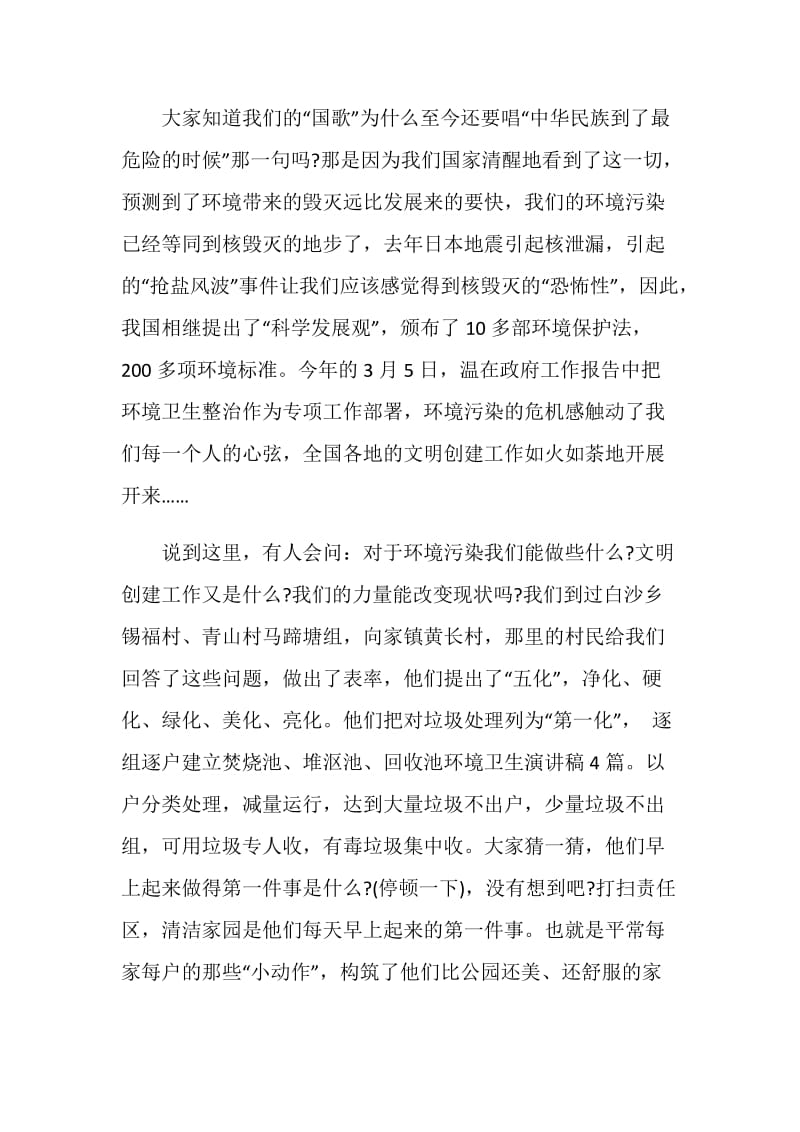 关于环卫发言稿.doc_第3页