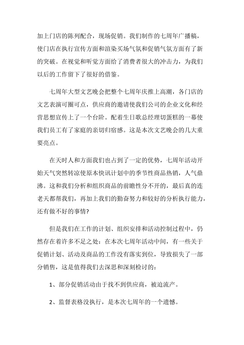 2020促销活动总结.doc_第2页