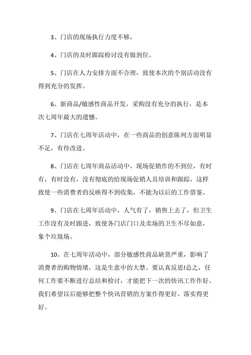 2020促销活动总结.doc_第3页