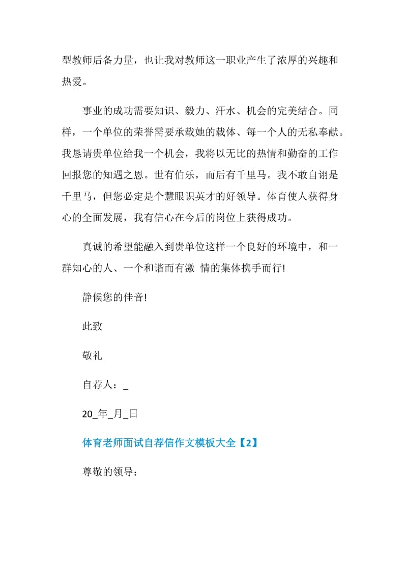 体育老师面试自荐信作文模板大全.doc_第2页