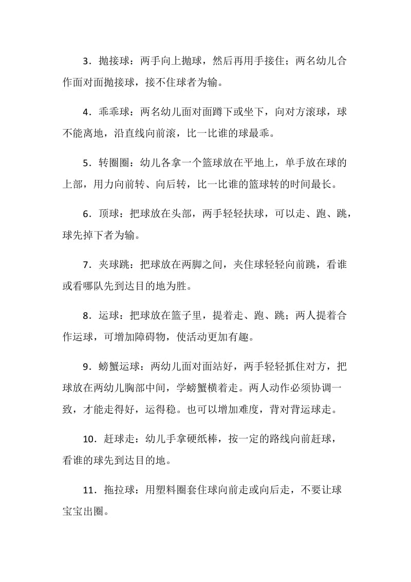 中班体育游戏设计方案_幼儿园体育活动方案集锦.doc_第2页