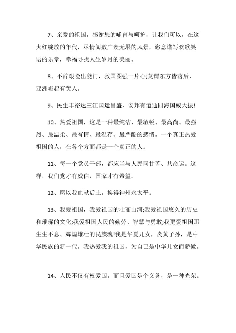 表达爱国的句子格言大全.doc_第2页