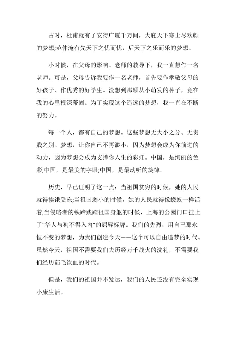 演讲稿以我的中国梦为主题500字精选.doc_第3页