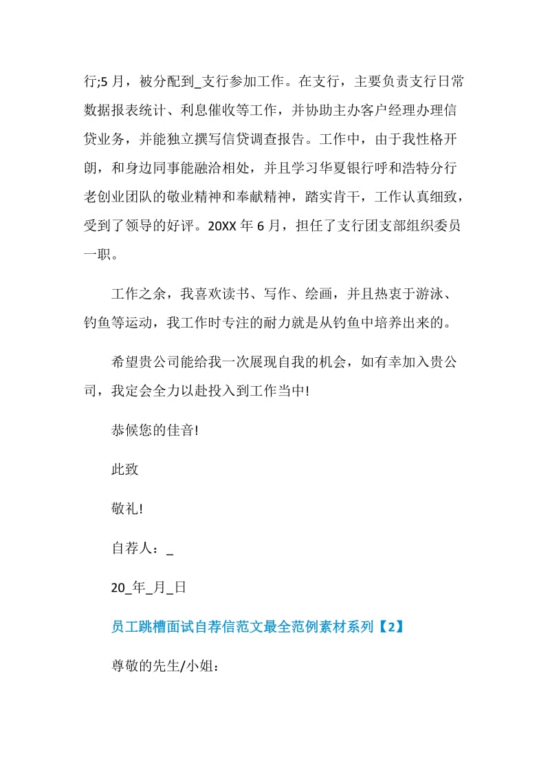 员工跳槽面试自荐信范文最全范例素材系列.doc_第2页