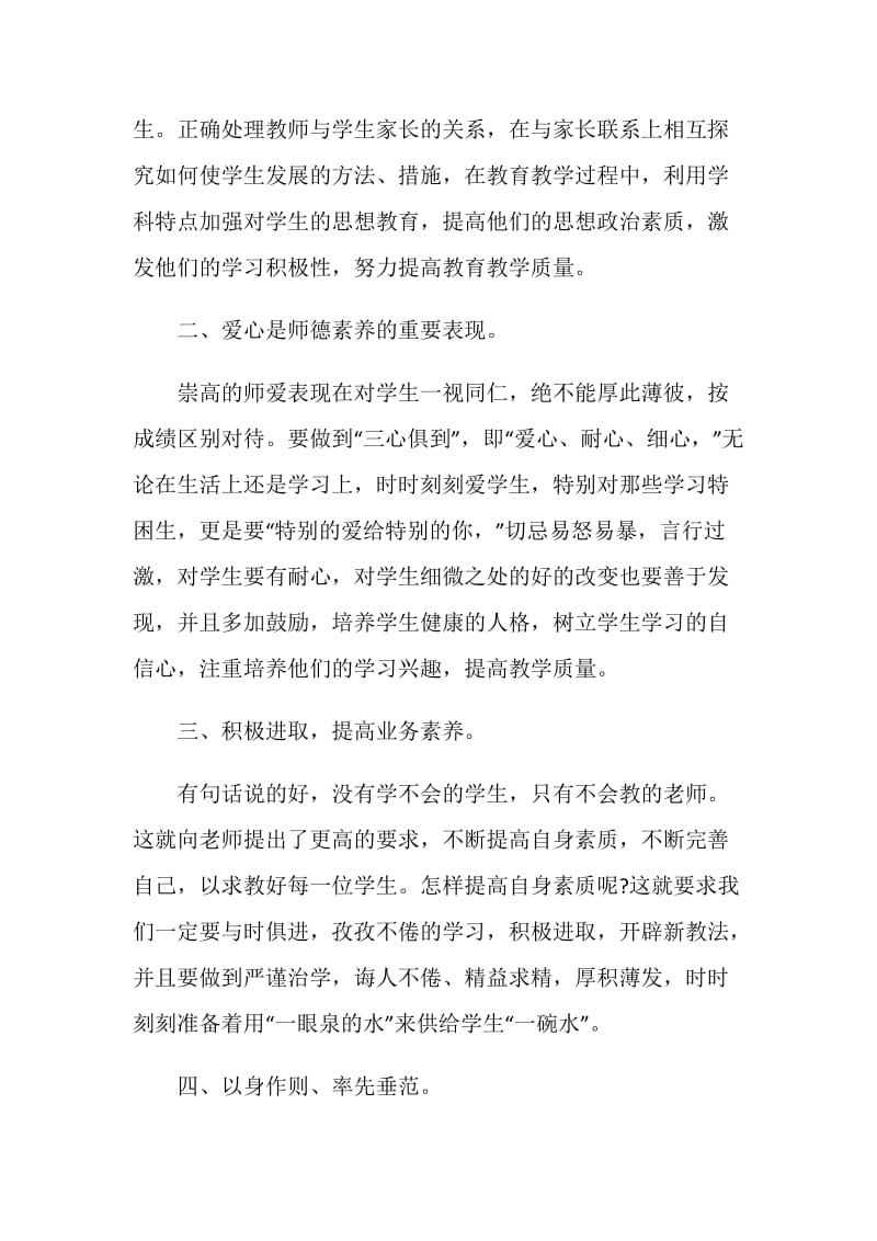 2020教师暑期师德培训心得感悟精选5篇.doc_第3页