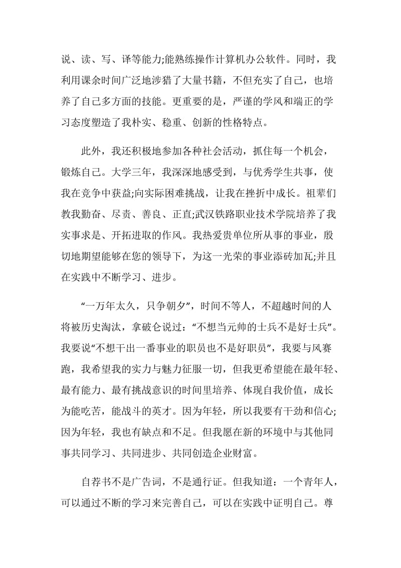 关于铁路就业自荐信介绍大全.doc_第2页