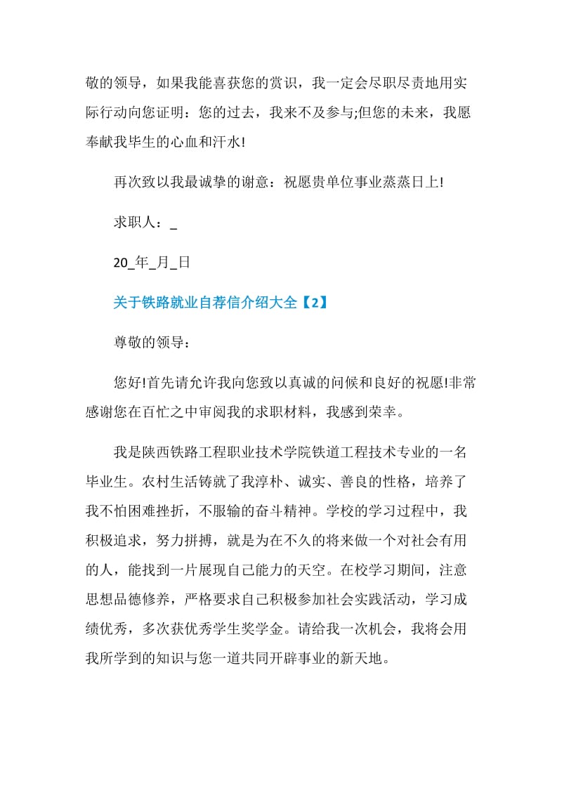 关于铁路就业自荐信介绍大全.doc_第3页