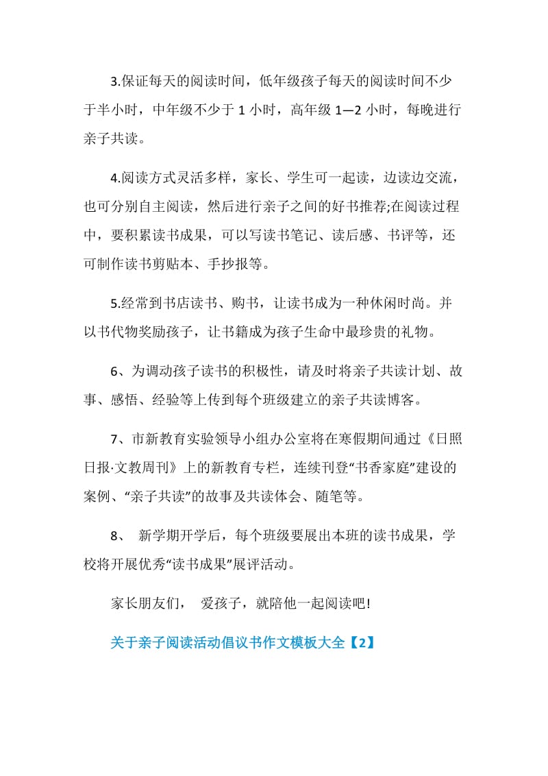 关于亲子阅读活动倡议书作文模板大全.doc_第2页