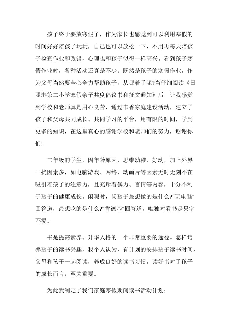 关于亲子阅读活动倡议书作文模板大全.doc_第3页