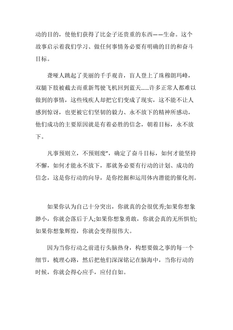 关于激励发言.doc_第2页