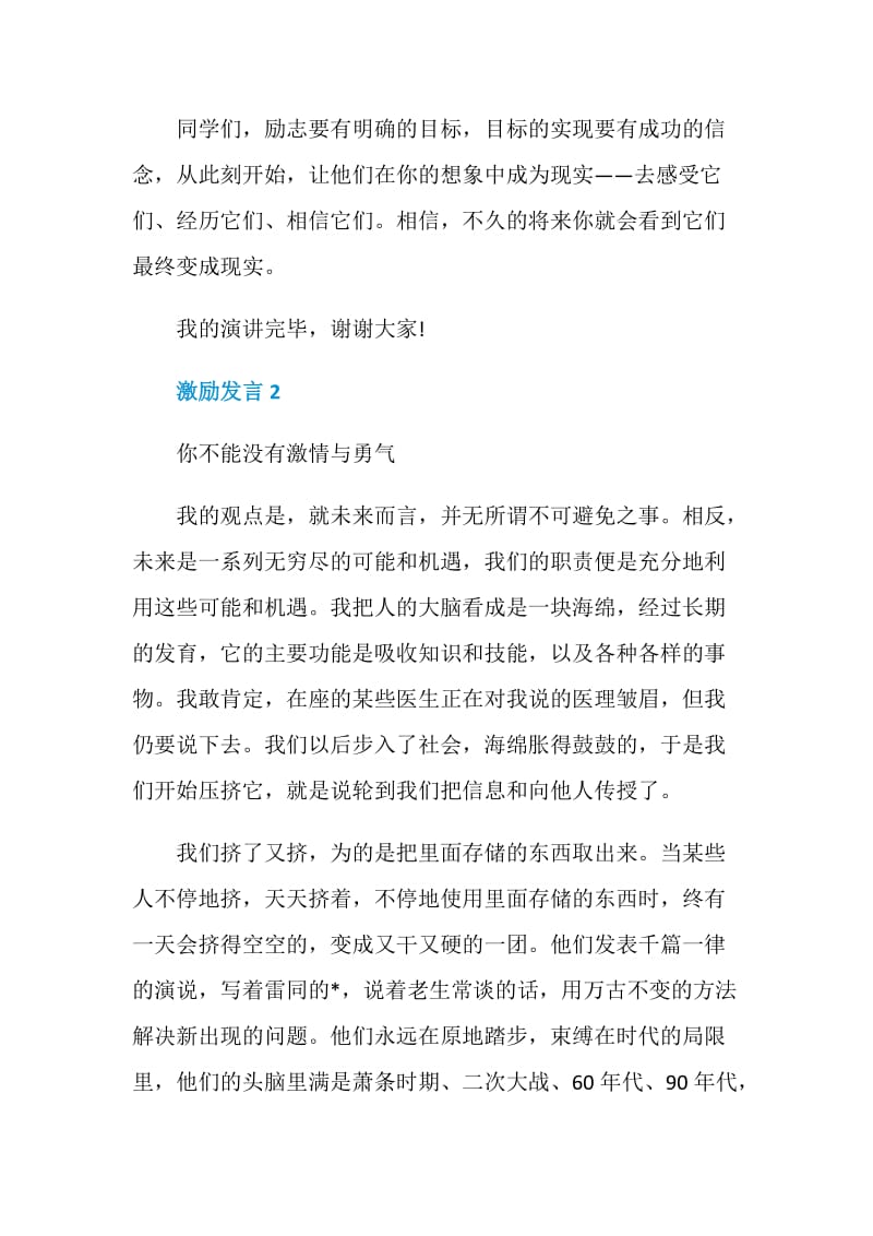 关于激励发言.doc_第3页