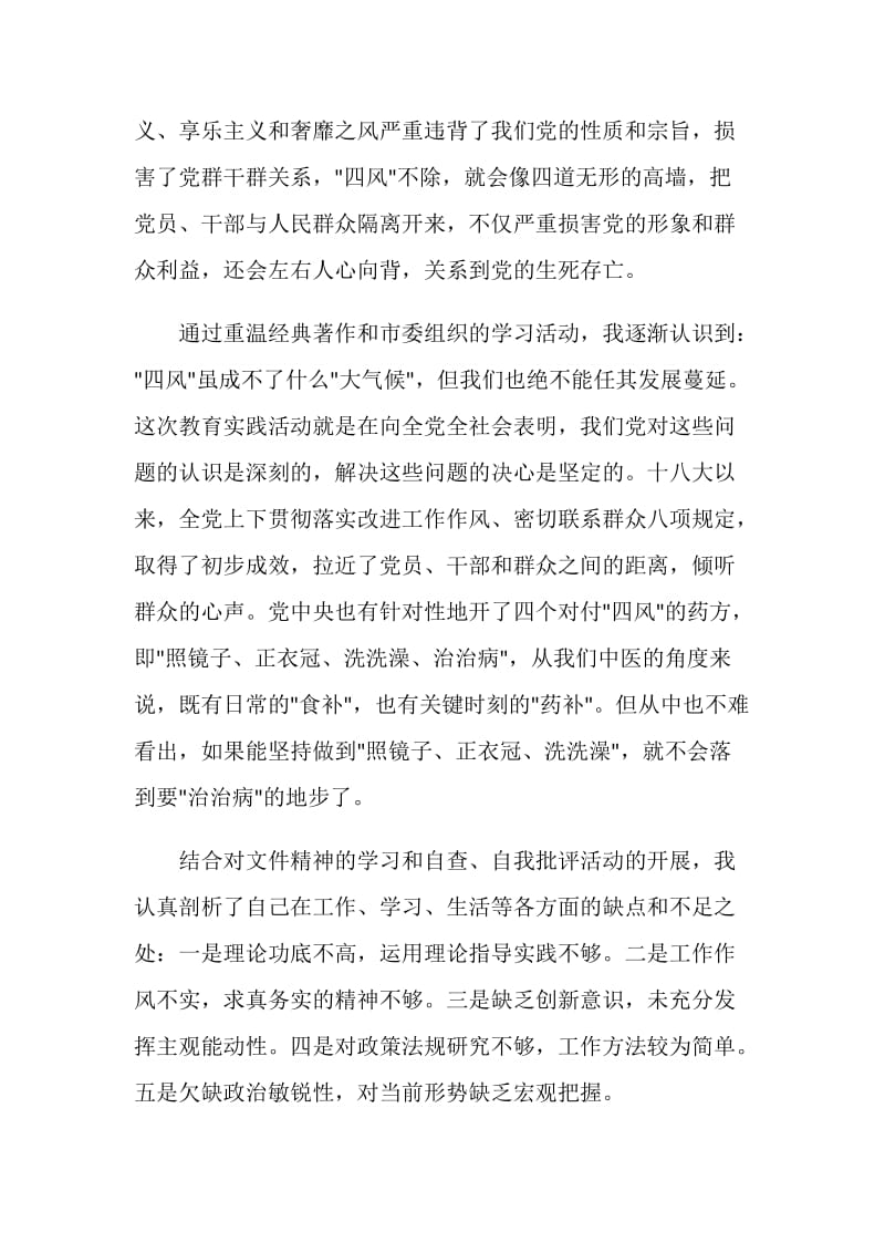 2020群众教育路线活动心得体会5篇范文.doc_第2页