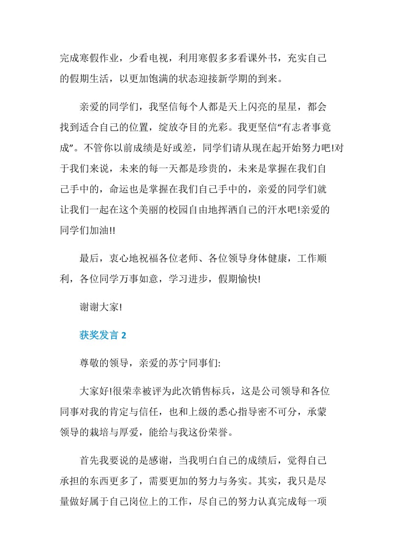 关于获奖发言.doc_第2页