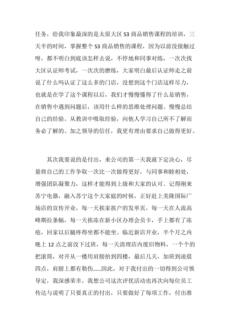 关于获奖发言.doc_第3页