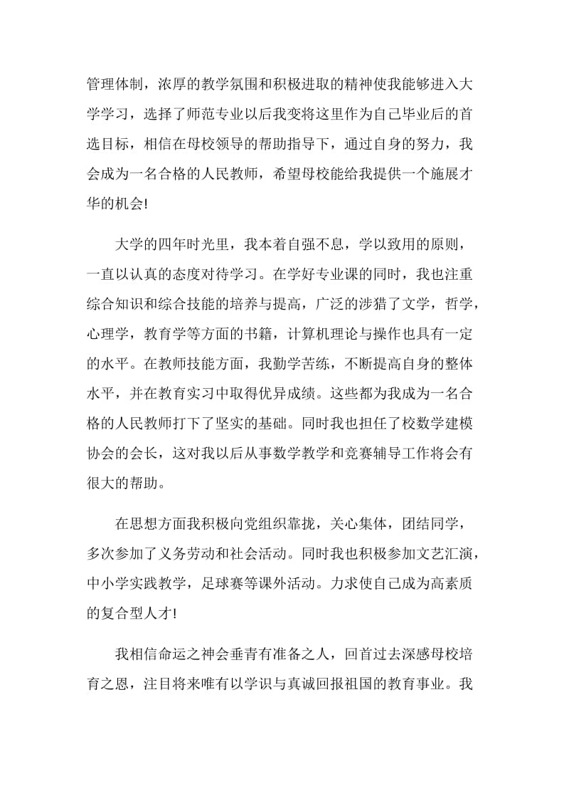 相关数学老师自荐信范文模板大全.doc_第2页