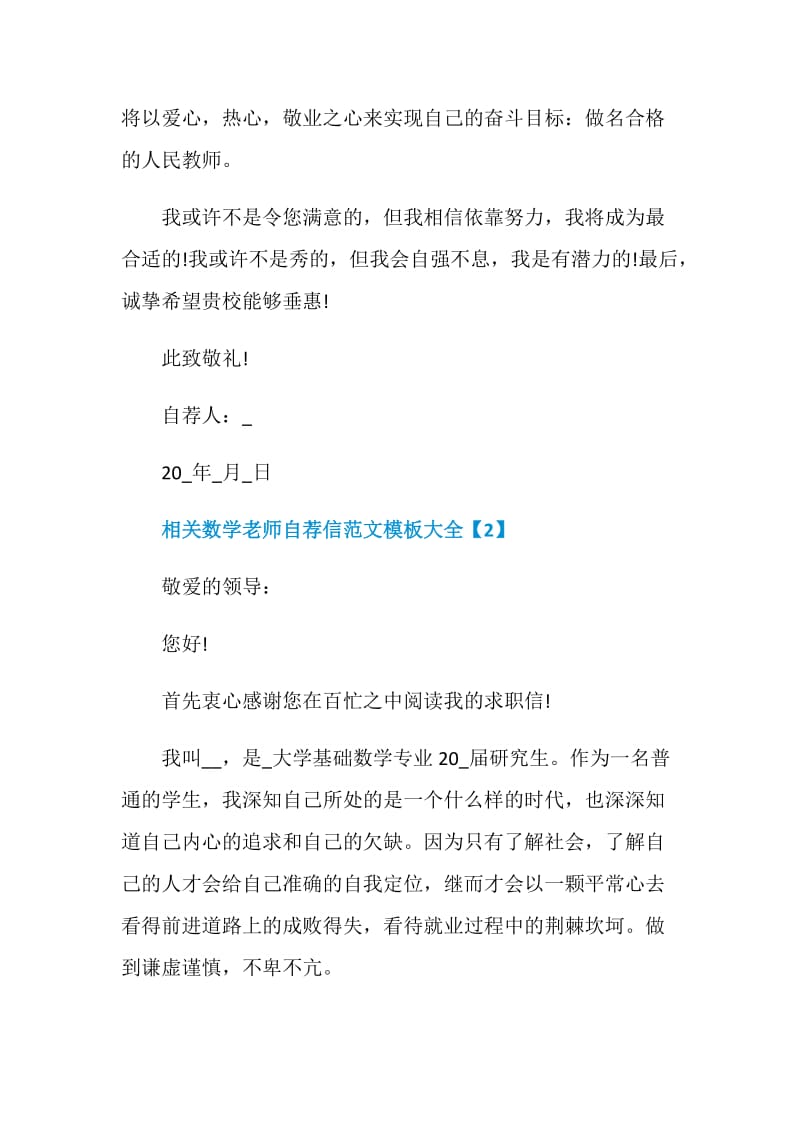 相关数学老师自荐信范文模板大全.doc_第3页