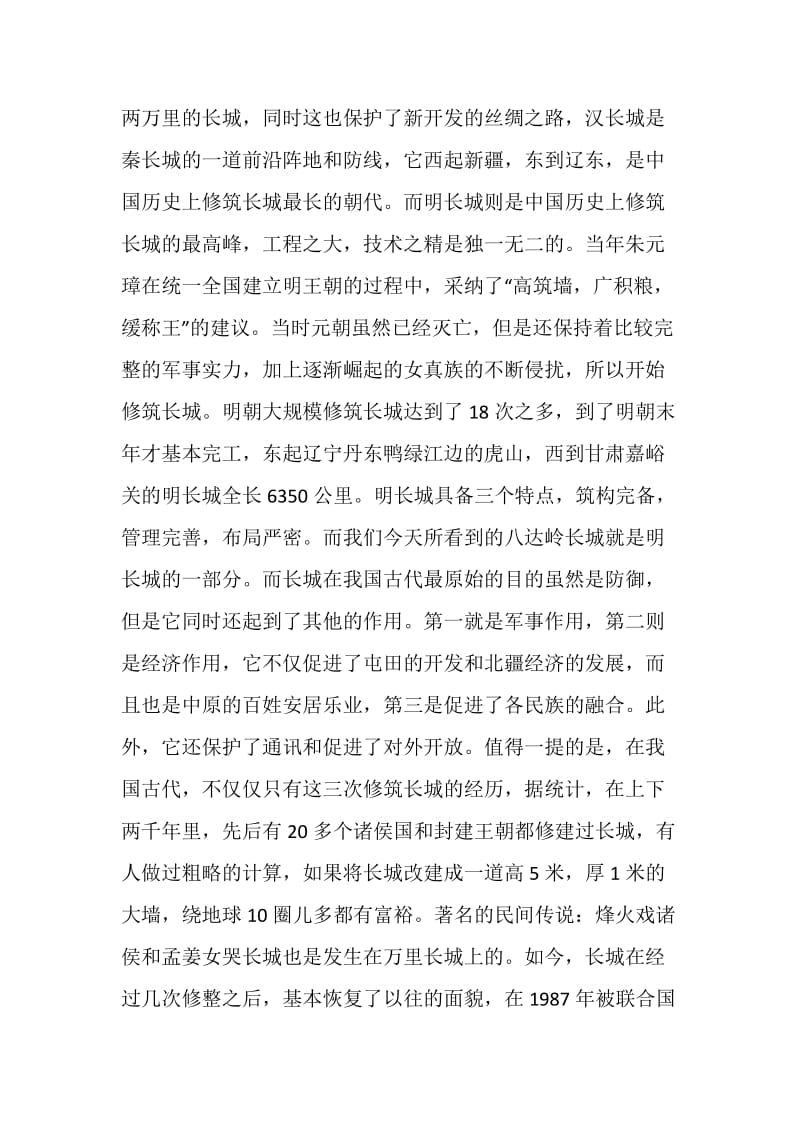 关于八达岭长城导游词范文合集.doc_第2页