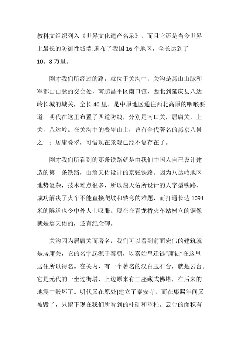 关于八达岭长城导游词范文合集.doc_第3页