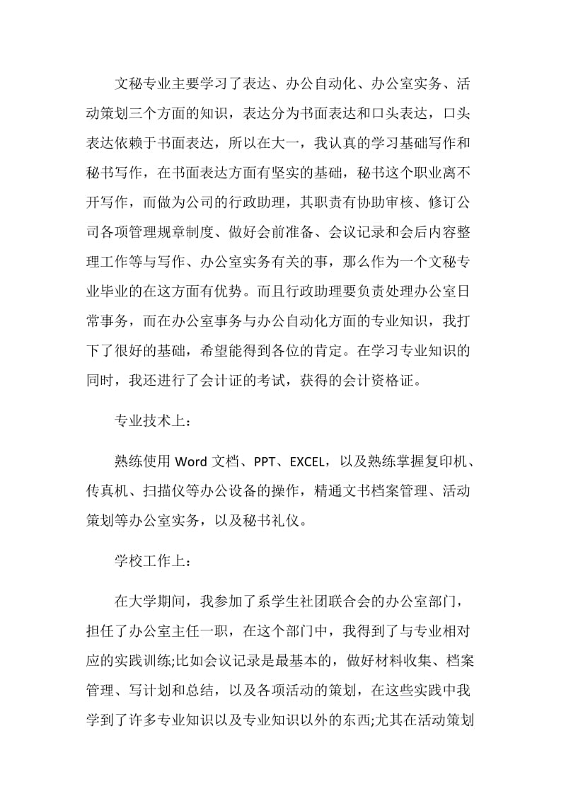 关于文秘专业毕业生自荐信精选参考范文五篇.doc_第2页