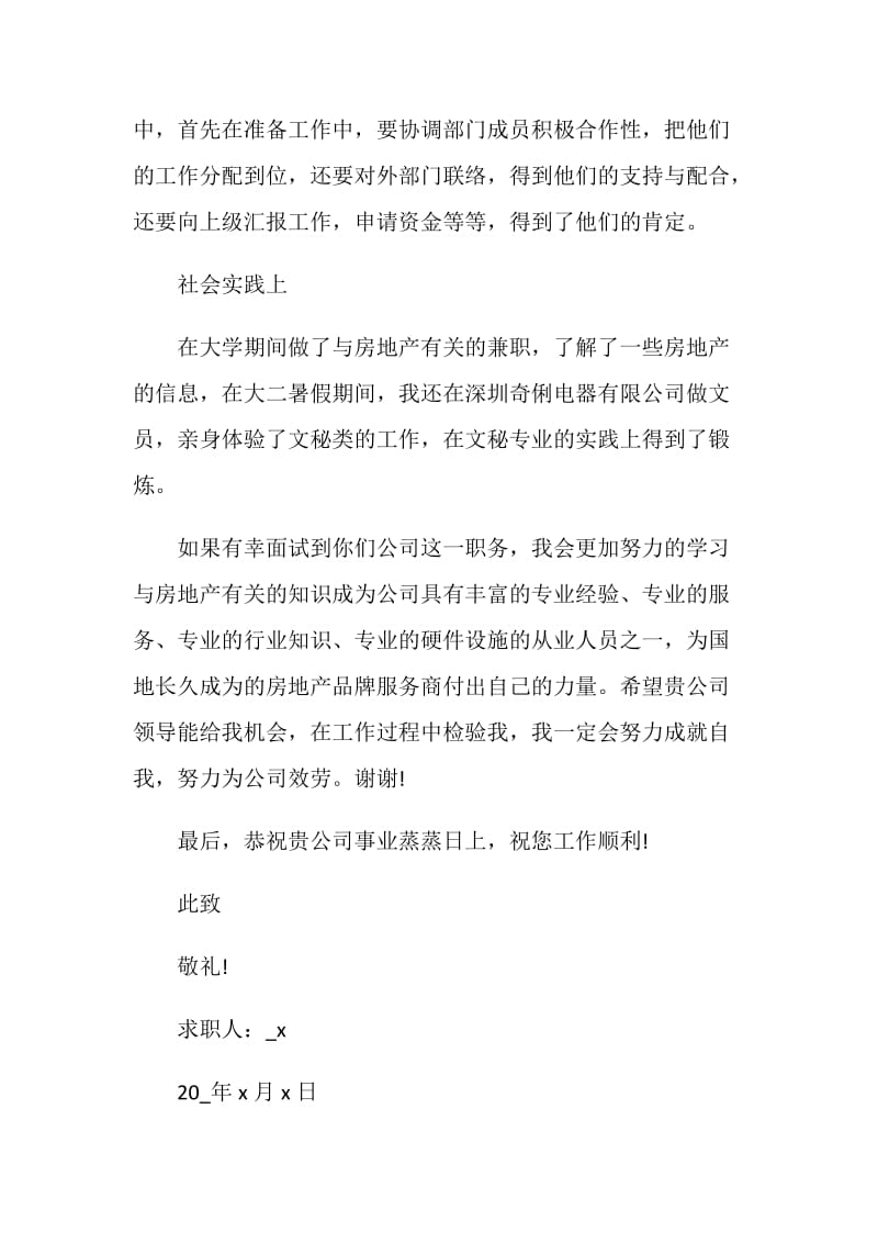 关于文秘专业毕业生自荐信精选参考范文五篇.doc_第3页