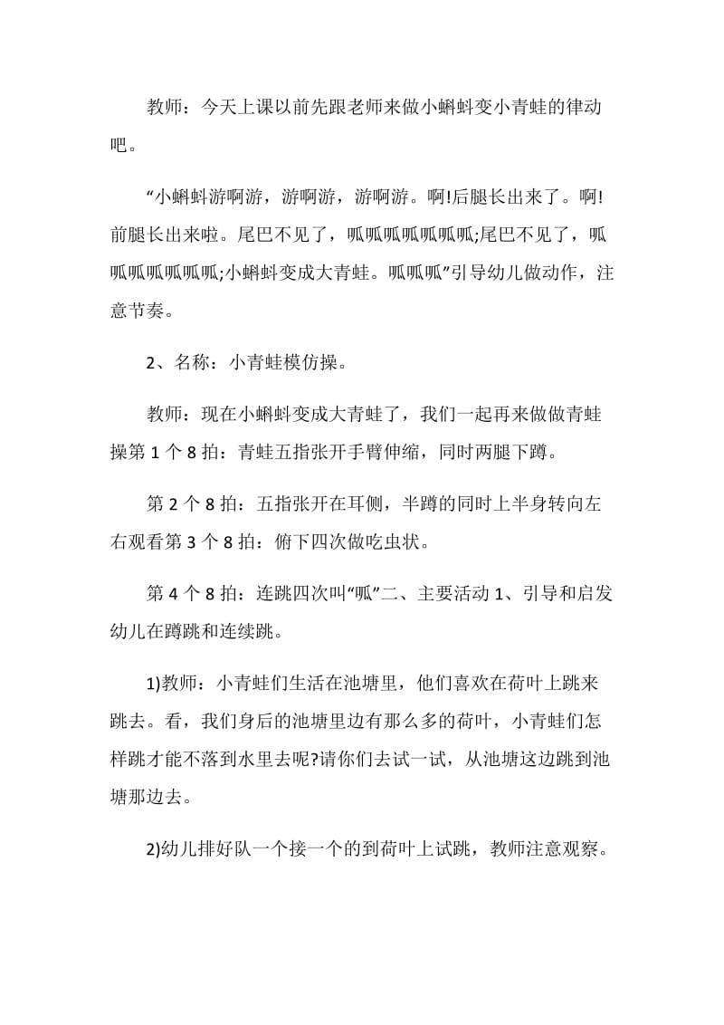 中班体育游戏设计方案优秀案例5篇.doc_第2页