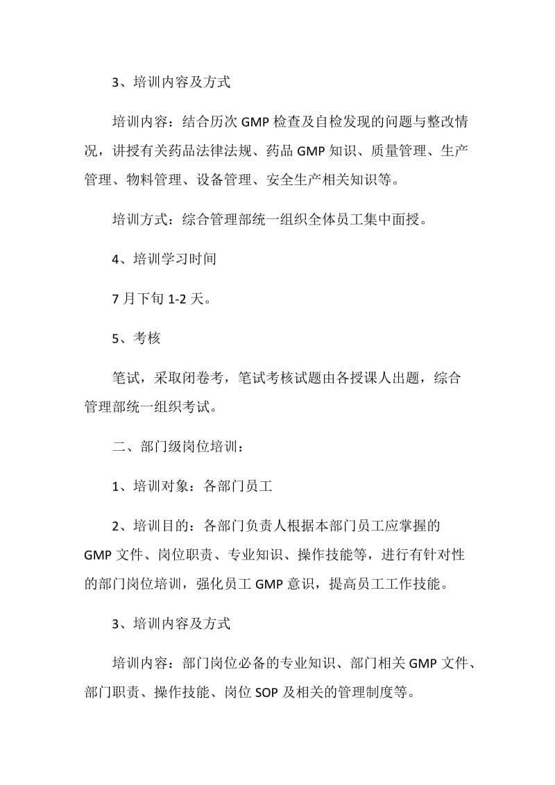 企业培训方案精选5篇合集.doc_第2页