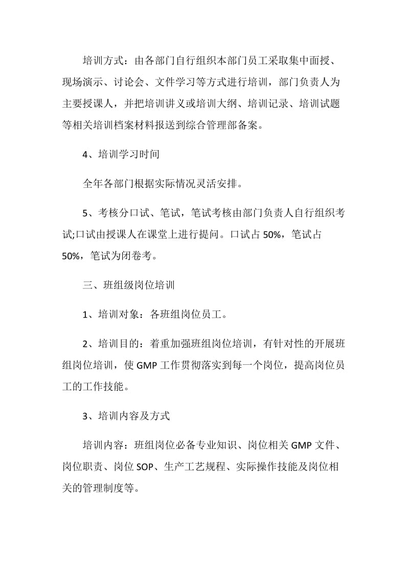 企业培训方案精选5篇合集.doc_第3页