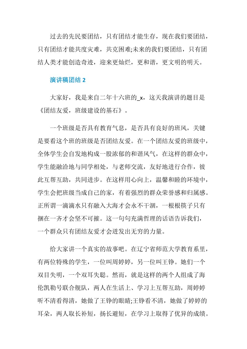 演讲稿以团结为主题全新集合.doc_第3页