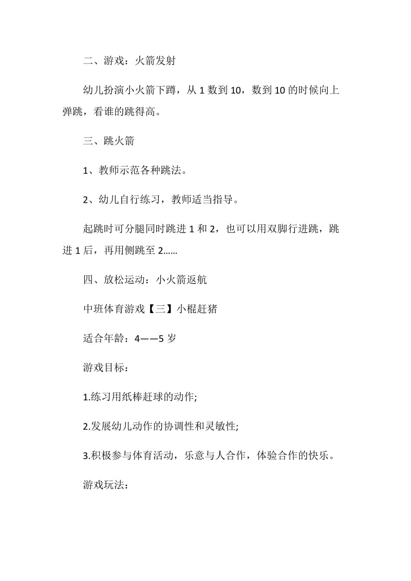 中班体育游戏设计方案最新归纳整合.doc_第2页