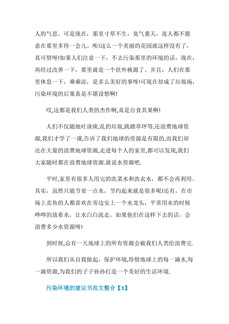 污染环境的建议书范文整合.doc_第3页