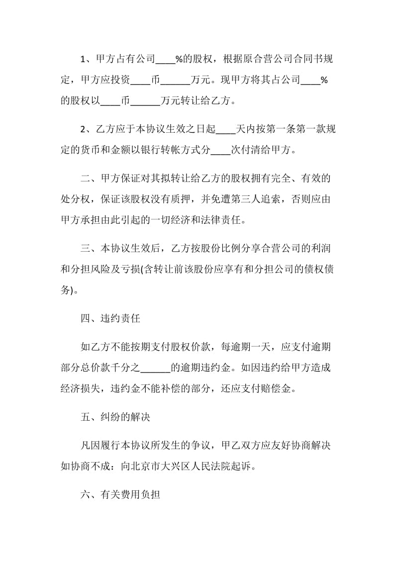 经典股份转让合同合集.doc_第2页