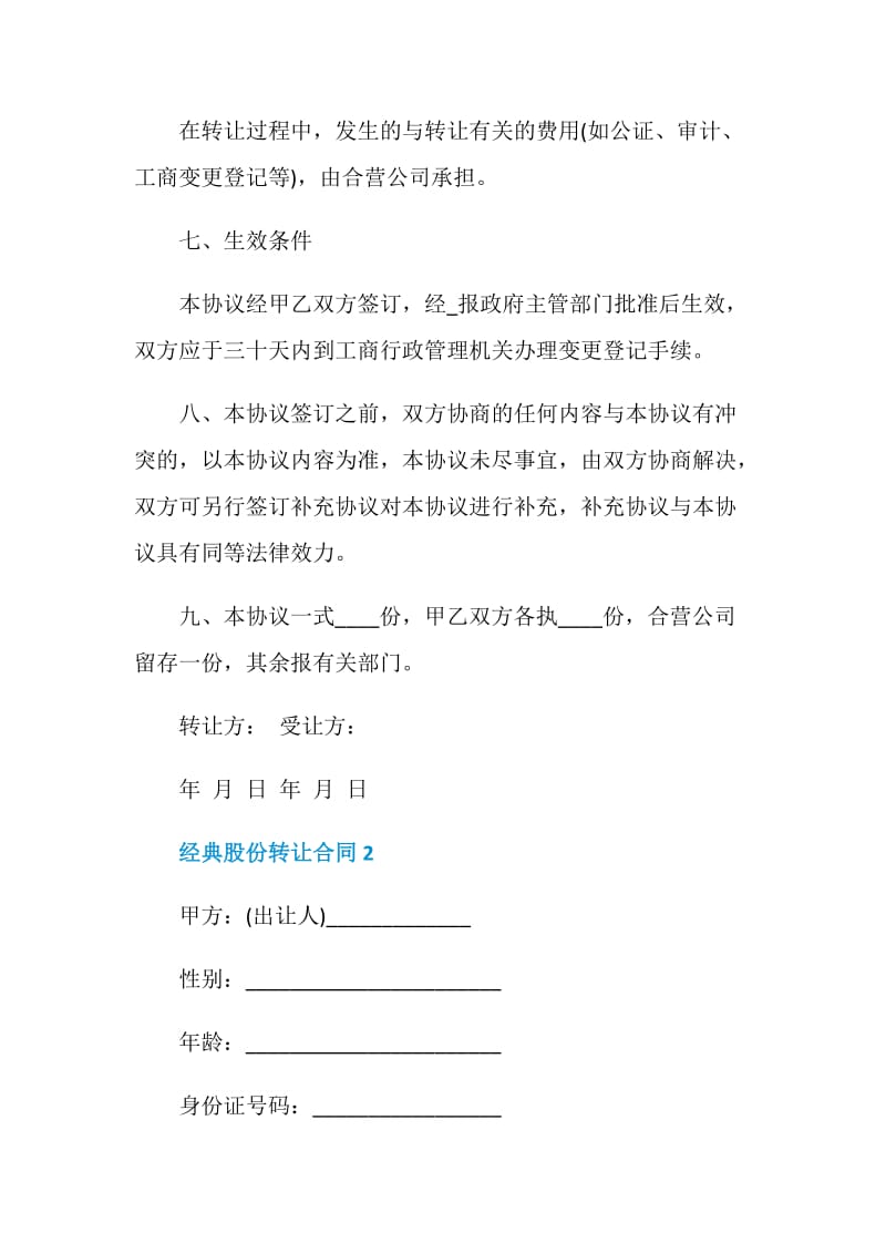 经典股份转让合同合集.doc_第3页