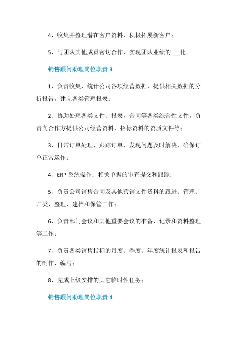 销售顾问助理岗位职责_销售顾问助理工作内容.doc_第2页