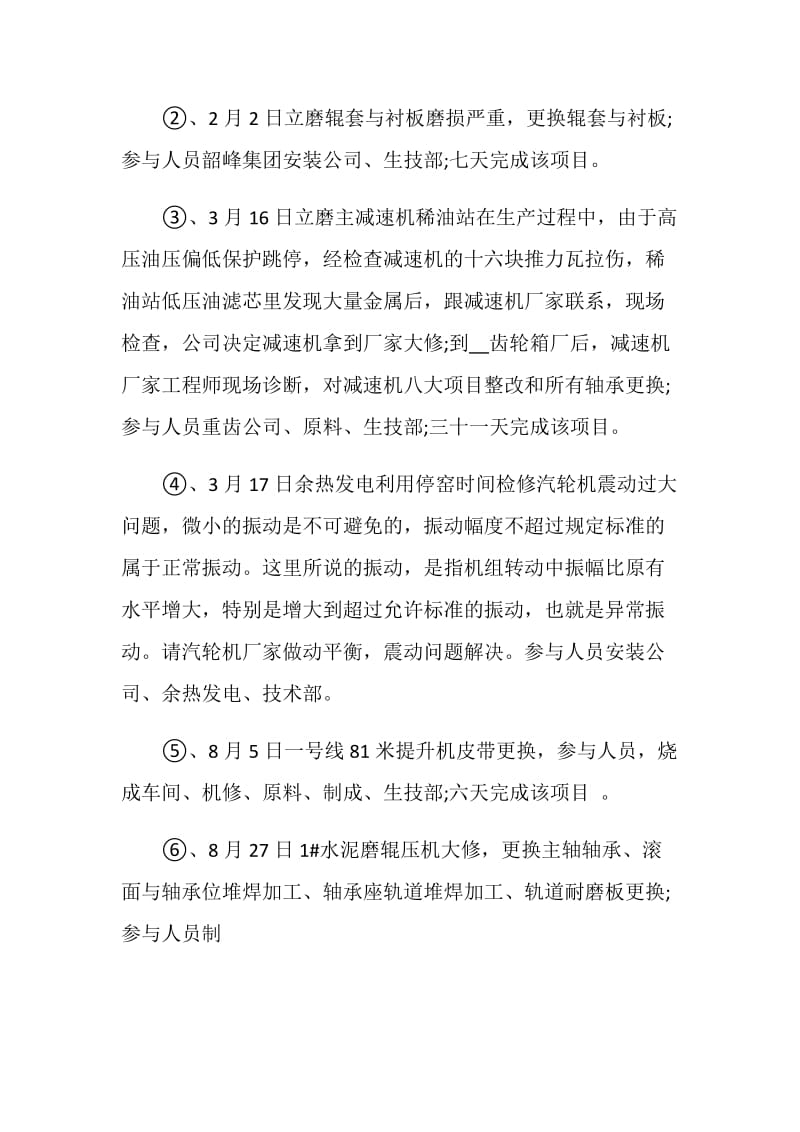 班组年终总结优秀集锦.doc_第3页