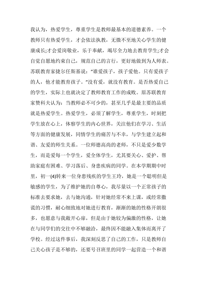 2020教师个人工作总结简短.doc_第2页