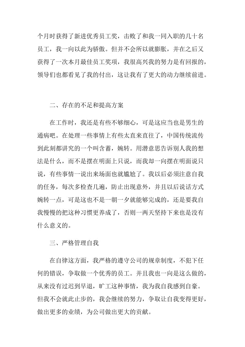 保险公司工作总结优秀集锦.doc_第2页