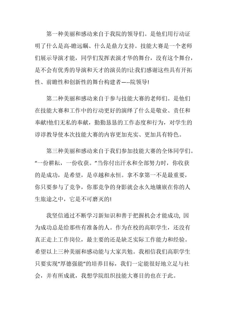 关于竞赛发言稿.doc_第2页