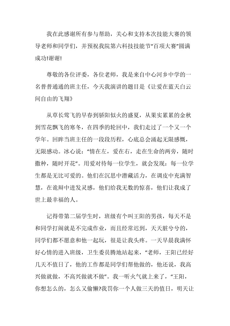 关于竞赛发言稿.doc_第3页