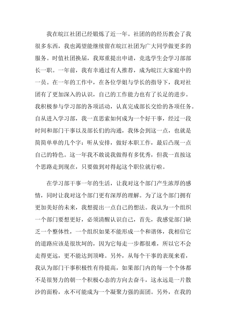 优秀的校学生会求职自荐信精选范文五篇.doc_第2页