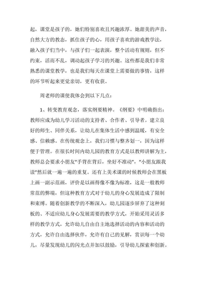 教师外出听课心得2020精选范文5篇.doc_第2页