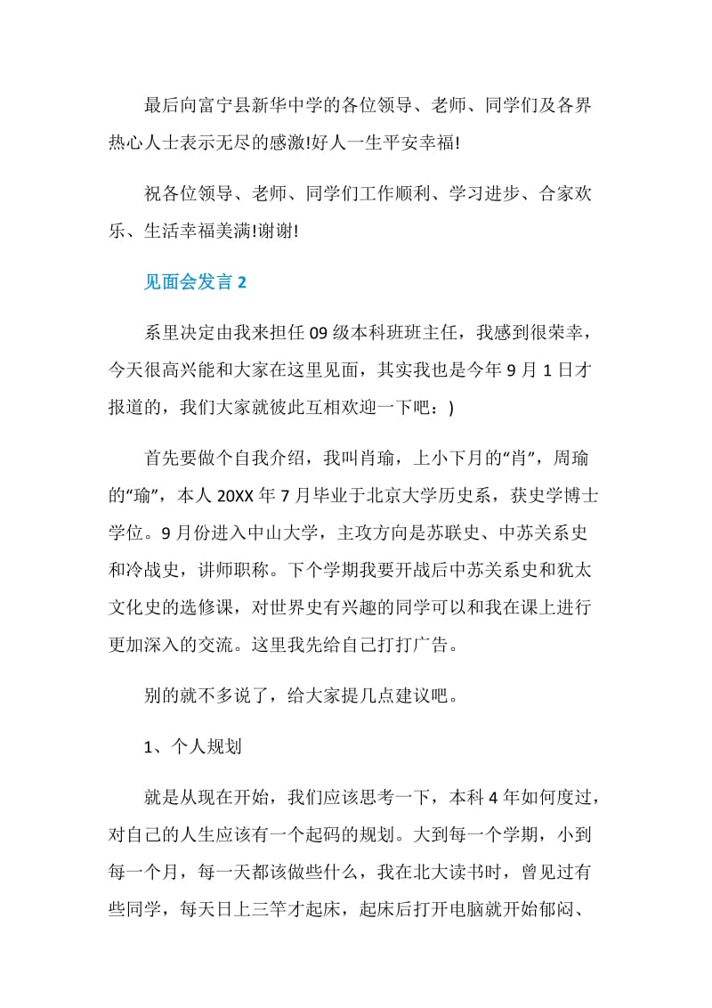 关于见面会发言.doc_第3页